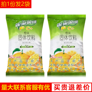 雀巢果维C速溶甜橙汁橙C840克 2包味冷热饮料果汁粉冲饮饮