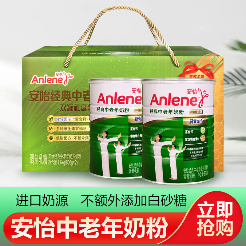 包邮 anlene安怡中老年配方奶粉含钙奶粉800g克罐装 健骨因子早餐