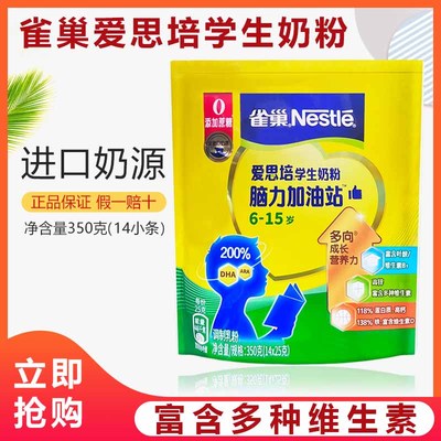 雀巢儿童350g青少年早餐奶粉包邮