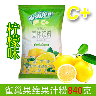 雀巢柠檬味C840克 袋柠檬果味汁粉果汁固体饮料冷热饮投币机