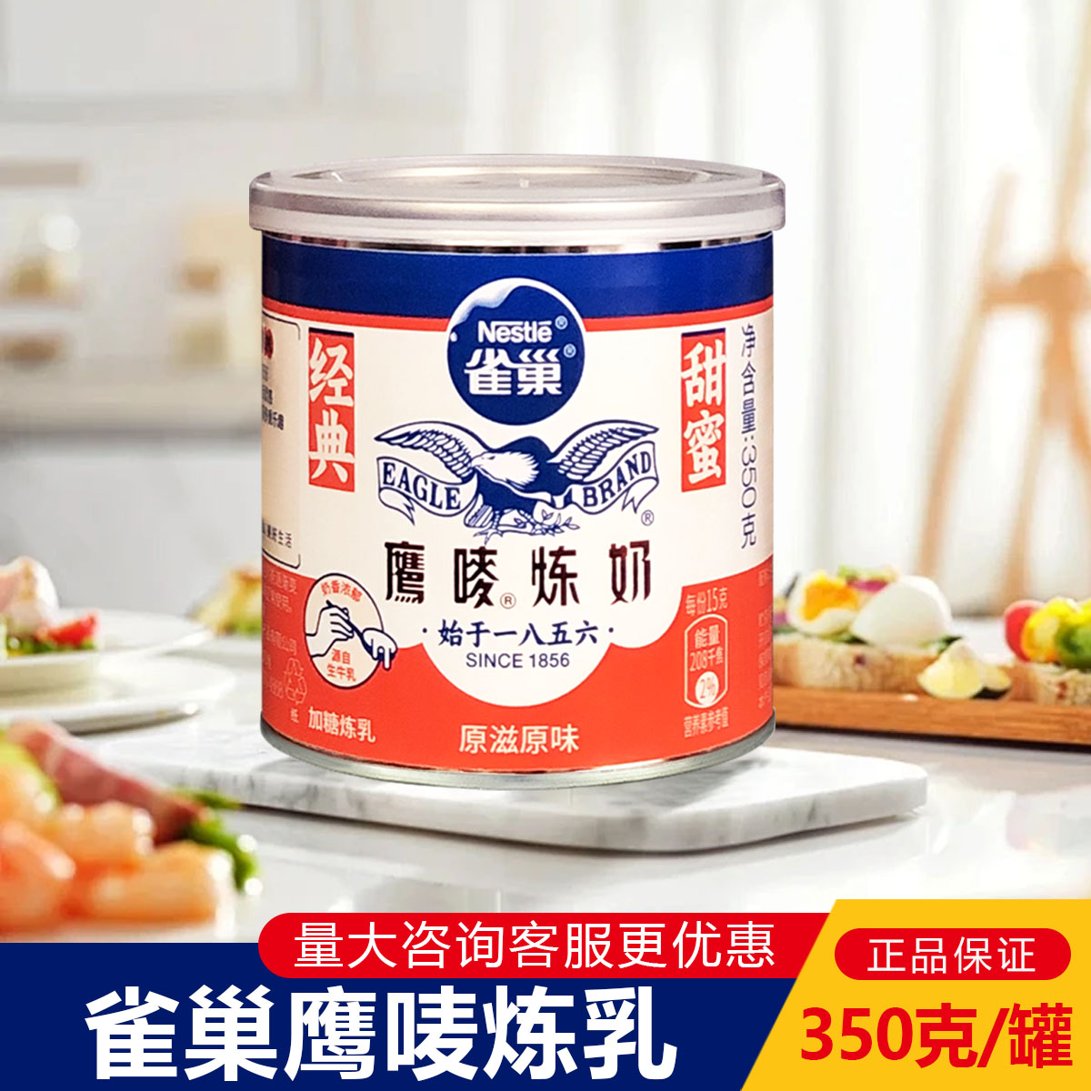 雀巢鹰唛炼奶350g/罐炼乳家用早餐面包甜点奶茶蛋挞液烘焙原料