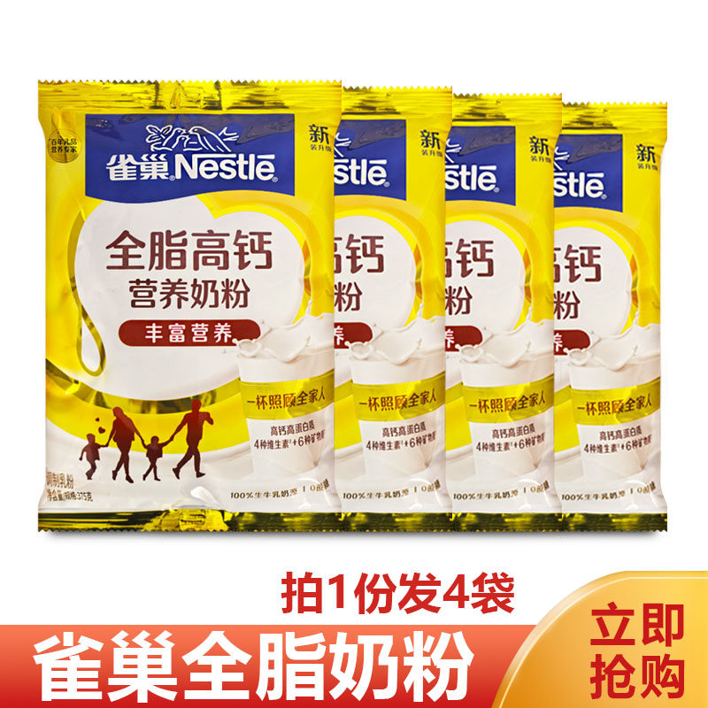 雀巢全脂高钙奶粉375克*4袋成人学生早餐无蔗糖全家营养正品保证