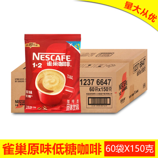 雀巢咖啡1 2原味三合一低糖速溶咖啡粉商用饮料机适用150g克X60袋