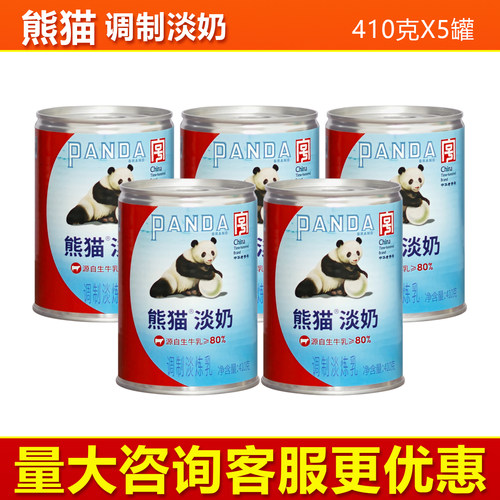 包邮熊猫牌淡奶410克/罐五谷鱼粉