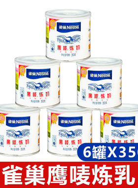 雀巢鹰唛炼乳奶350G奶茶咖啡甜点