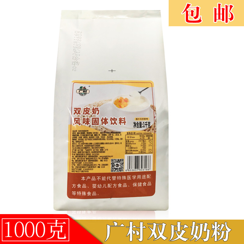 广村普级双皮奶粉香滑细腻 1kg （1000克） 奶茶原料双皮奶粉