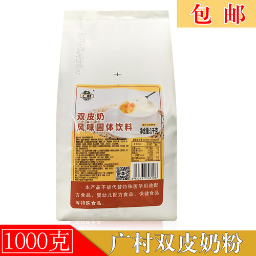包邮广村香滑细腻1kg双皮奶粉