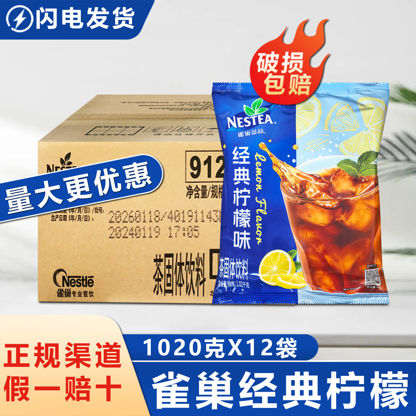 雀巢冰爽茶茶品经典柠檬茶粉1020克袋商用速溶果汁粉冲饮量大从优