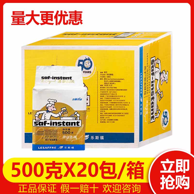 法国燕子牌酵母500克*20包高糖型图片