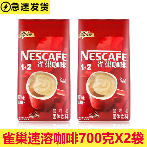 雀巢醇香三合一咖啡700g克原味溶
