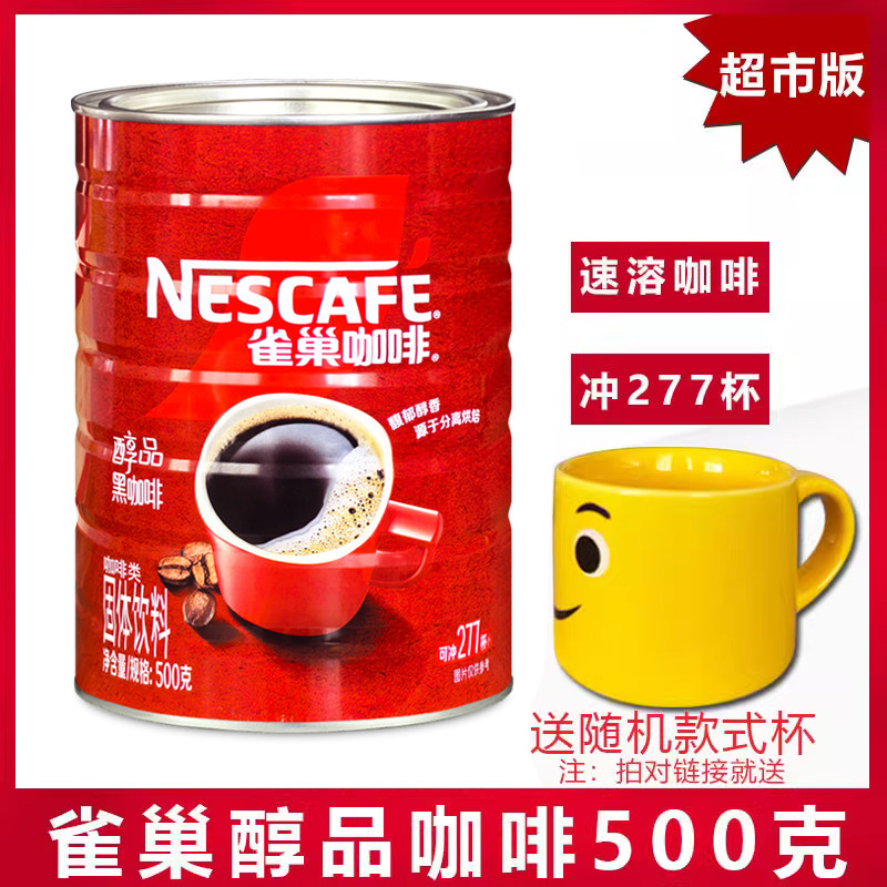 雀巢醇品纯咖啡500g克/罐装黑咖啡听装大陆超市版另有麦斯威可选
