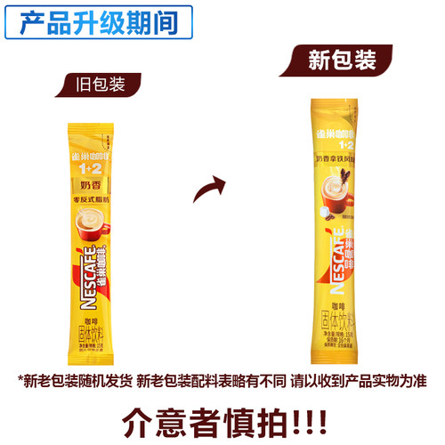 雀巢1+2奶香速溶咖啡15gX30条盒