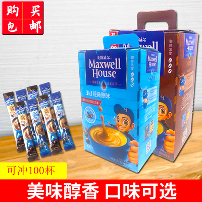 包邮麦斯威尔速溶咖啡粉100条装