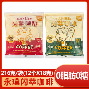 日本进口永璞闪萃咖啡榛果风味 黑咖啡0脂肪0糖浓郁醇香216克 经典