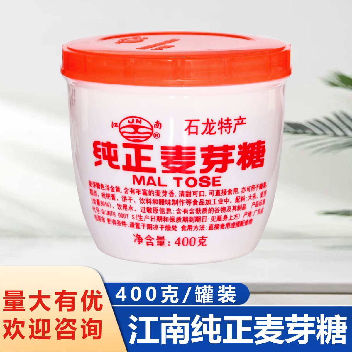 江南麦芽糖400g东莞石龙特产手工制作饴糖 牛扎糖原料新日期