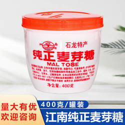 江南麦芽糖400g东莞石龙特产手工制作饴糖 牛扎糖原料新日期