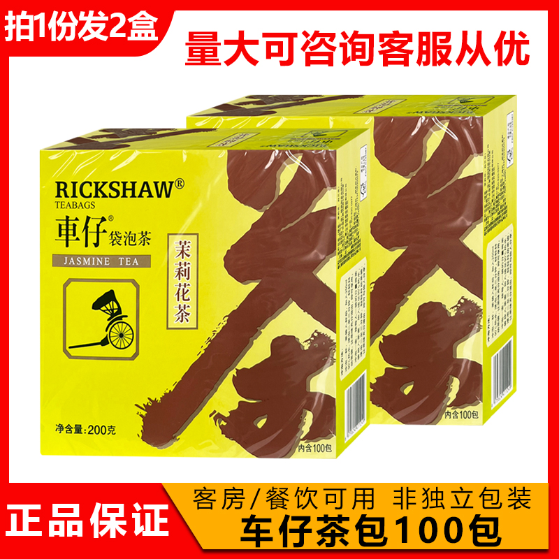 包邮车仔茉莉花茶香片茶2盒*10