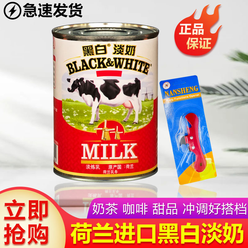 荷兰进口黑白淡奶400g克奶茶原料