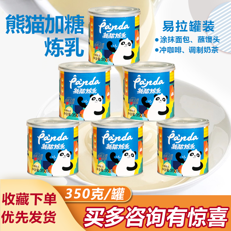 熊猫加糖甜炼乳350g冲调饮品包邮