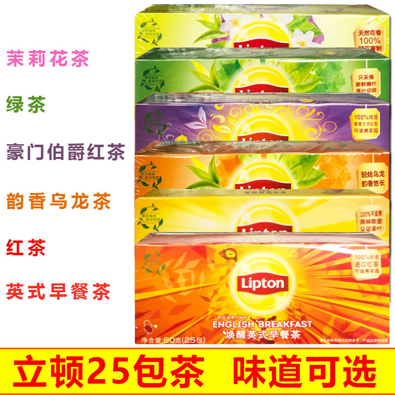 立顿黄牌精选车仔红绿茉莉花茶叶组合装冲泡茶25包盒50克口味可选