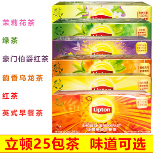 立顿黄牌精选车仔红绿茉莉花茶叶组合装冲泡茶25包盒50克口味可选