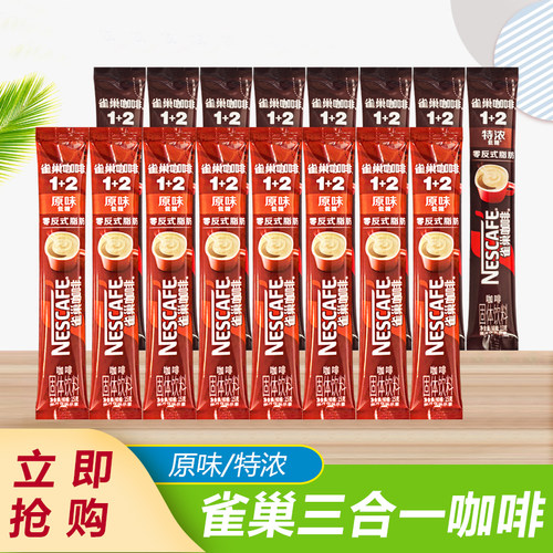 雀巢原味三合一速溶咖啡特浓15克