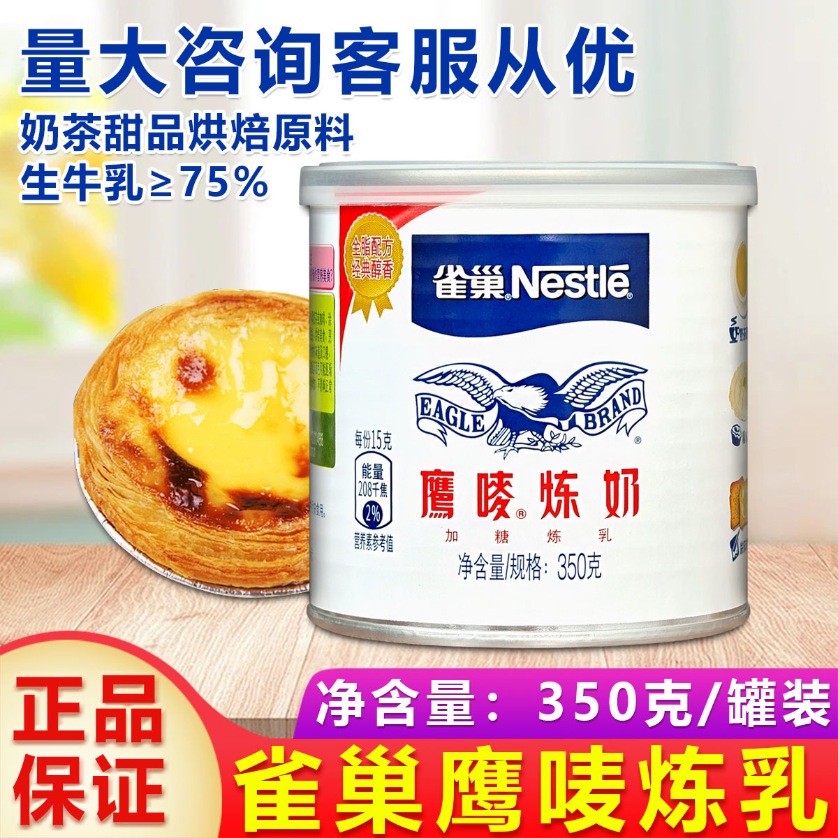 雀巢鹰唛炼奶/三花炼奶/广航炼奶可选350g/罐烘焙蛋挞甜点奶茶