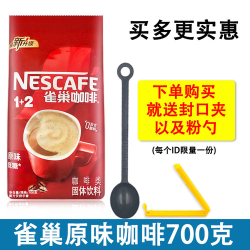包邮醇香700g餐饮装原味咖啡