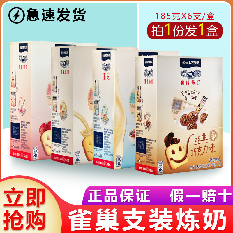 雀巢鹰唛炼奶烘焙185g克装x6支原滋原味*草莓巧克力*脱脂可选
