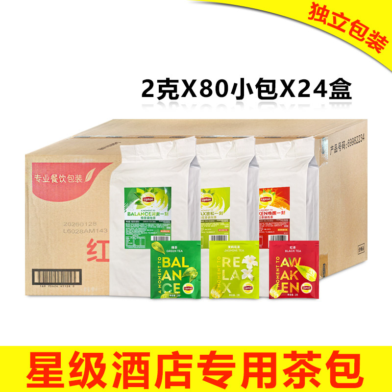 酒店客房专用商用立顿袋泡茶纸包装A80红茶绿茶茉莉80小包160克盒