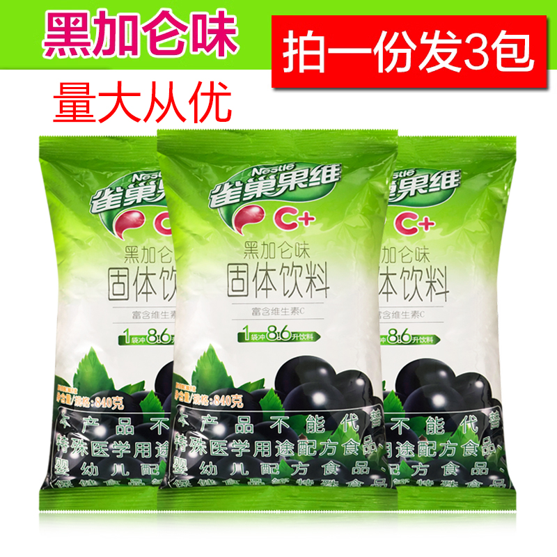 Nestle雀巢果维C黑加仑味水果汁粉840g*3袋橙柠檬芒果苹果冰