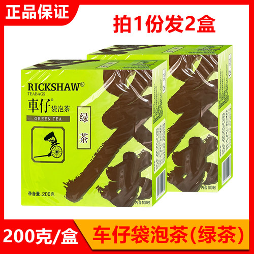 车仔绿茶S200泡袋泡茶包（2盒*100包*2克）400g克另有红茉卖 - 封面