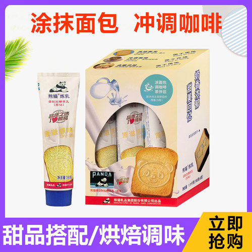 熊猫支装炼乳185克奶茶店专用