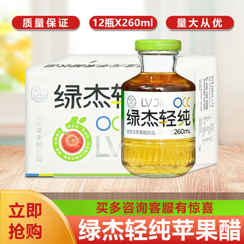 绿杰轻纯苹果醋260ml/瓶酸甜可口