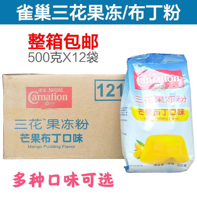 雀巢三花果冻粉布丁粉 焦糖 芒果味  500g*12包两种可选