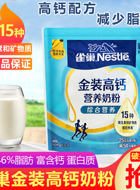 雀巢怡运高钙营养奶粉400高蛋白
