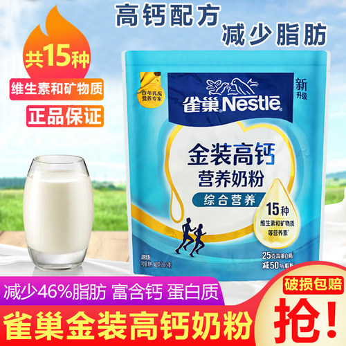 雀巢怡运高钙营养奶粉400高蛋白