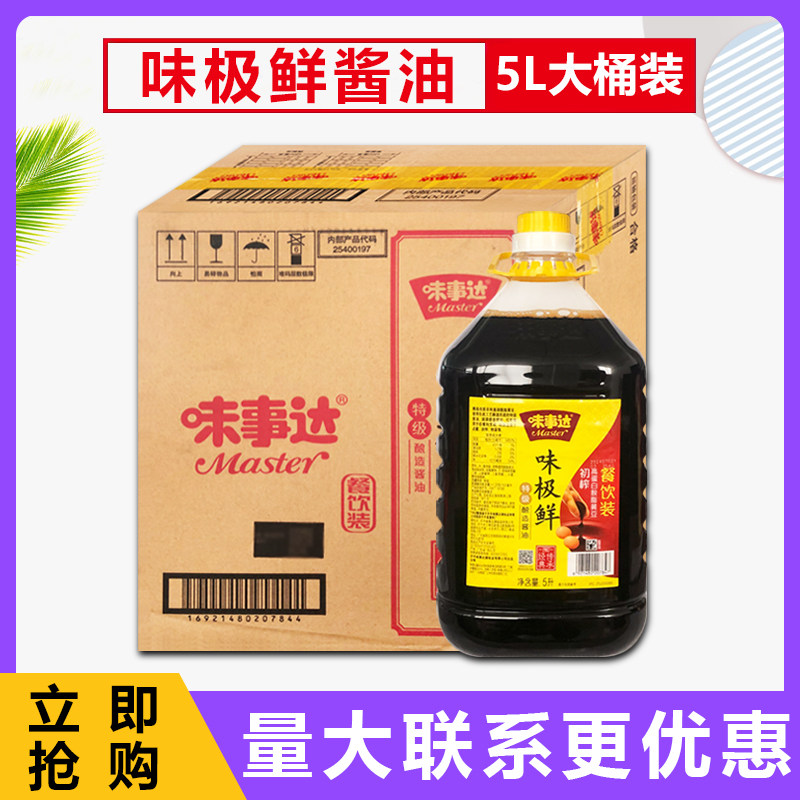 广东省包邮味事达味极鲜酱油5L/桶装商用餐饮装炒菜/凉拌酿造酱油
