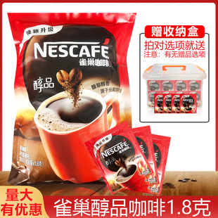 散裝 雀巢醇品黑咖啡純苦咖啡100袋裝 X1.8g整箱 48杯1.8克盒裝