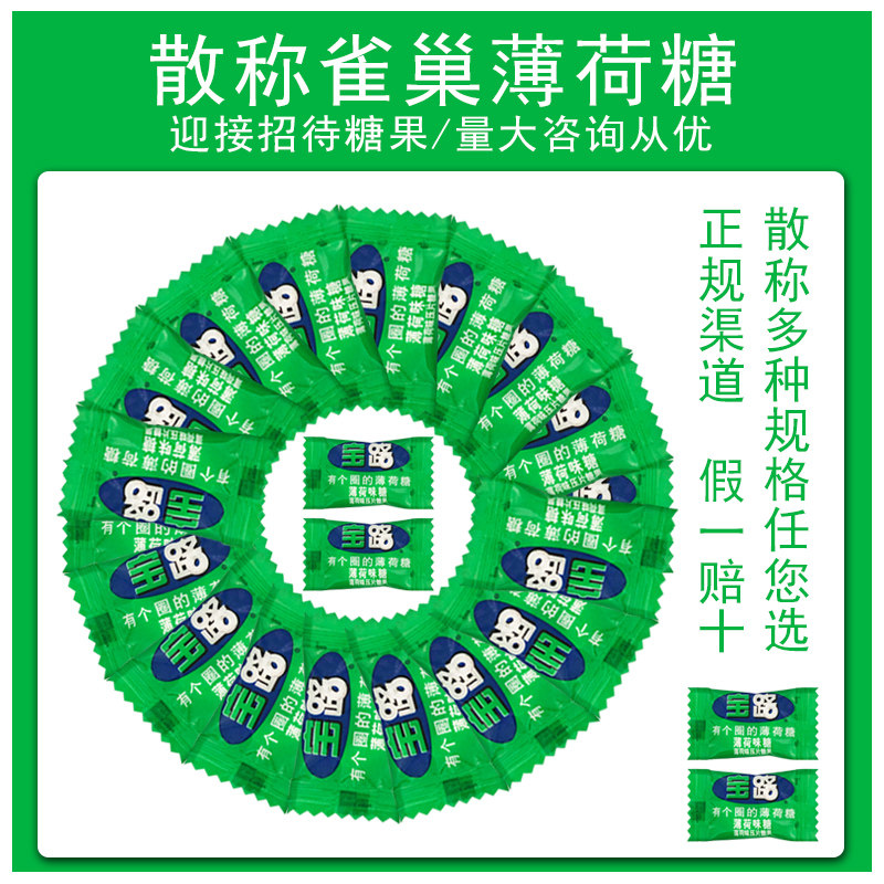 雀巢有个圈的宝路薄荷糖150g散清凉润喉酒店招待迎接糖果量大从优