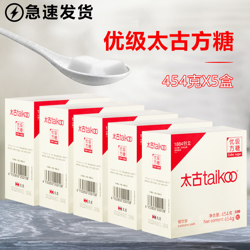 包邮餐饮装太古方糖454g克*100粒X5盒咖啡伴侣糖包/奶茶饮品可用_虎窝淘
