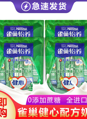 雀巢怡养营养中老年健心进口鱼油奶粉400g克/袋高钙配方袋装