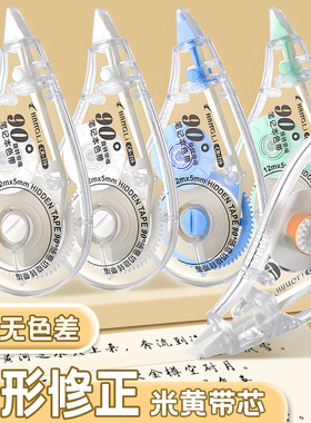 长立隐形修正带90°旋转大容量静音修正带笔记本升级旋转头学生专用顺滑改正带涂改带多功能ins风日系高颜值