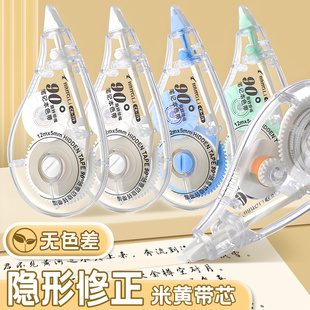 长立隐形修正带90°旋转大容量静音修正带笔记本升级旋转头学生专用顺滑改正带涂改带多功能ins风日系高颜值