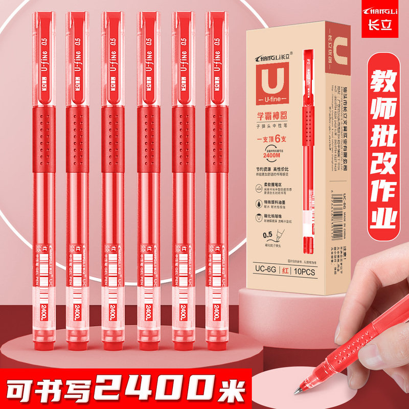 黑科技直液式走珠笔老师红笔速干图片