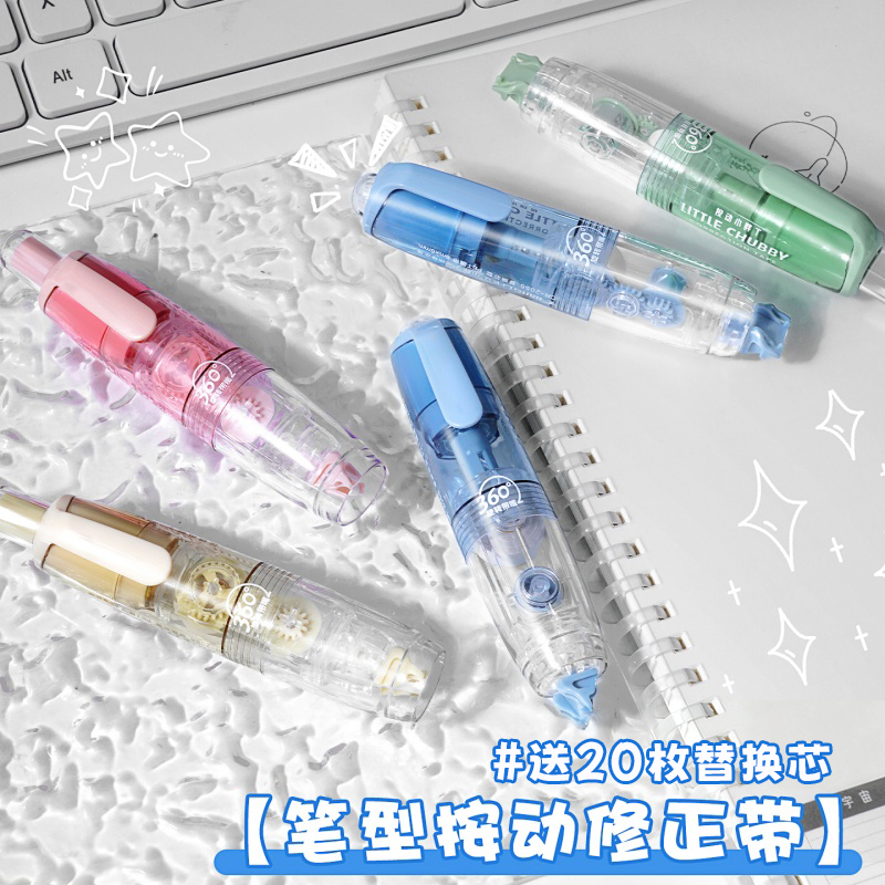 长立按动式修正带涂改带可换替芯