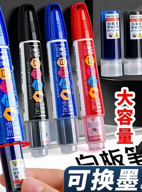 长立白板笔墨囊黑色水性可擦儿童无毒可加墨水培训班教师用彩色红蓝办公文具画板笔写字板笔易擦粗头大头笔