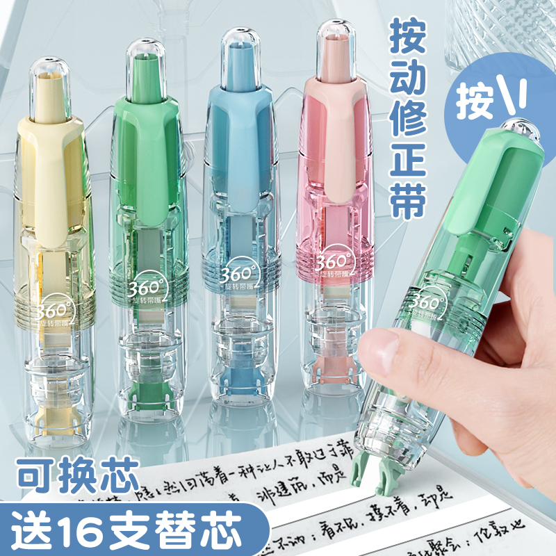 ins按动式修正带可换替芯360旋转涂改带大容量高颜值雾感改正带透初中小学生透明马卡龙文具用品改错带替换芯