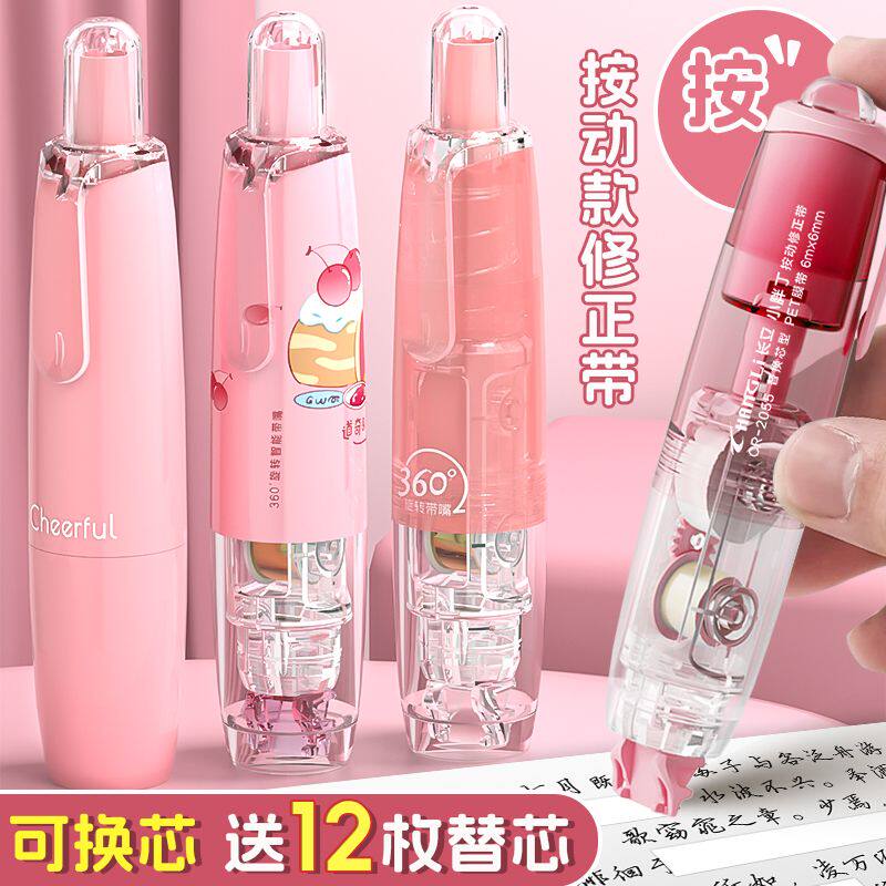 长立ins按动修正带可换芯360旋转