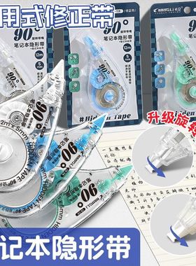 长立笔记本隐形两用修正带大容量静音修正带升级旋转头小学初中生用顺滑改正带涂改带多功能ins高颜值修改带